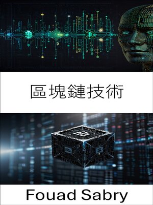 cover image of 區塊鏈技術